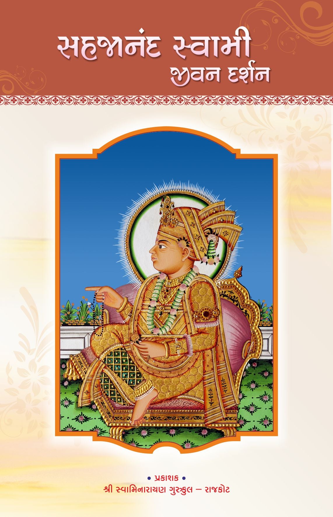 Sahajananad Swami Jivan Darshan - Gujarati