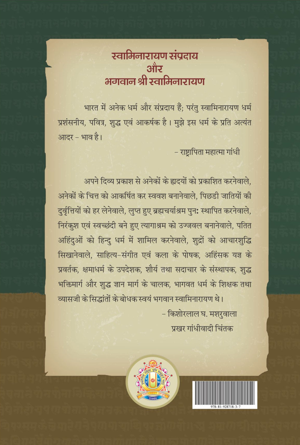 Sahajananad Swami Jivan Darshan - Hindi