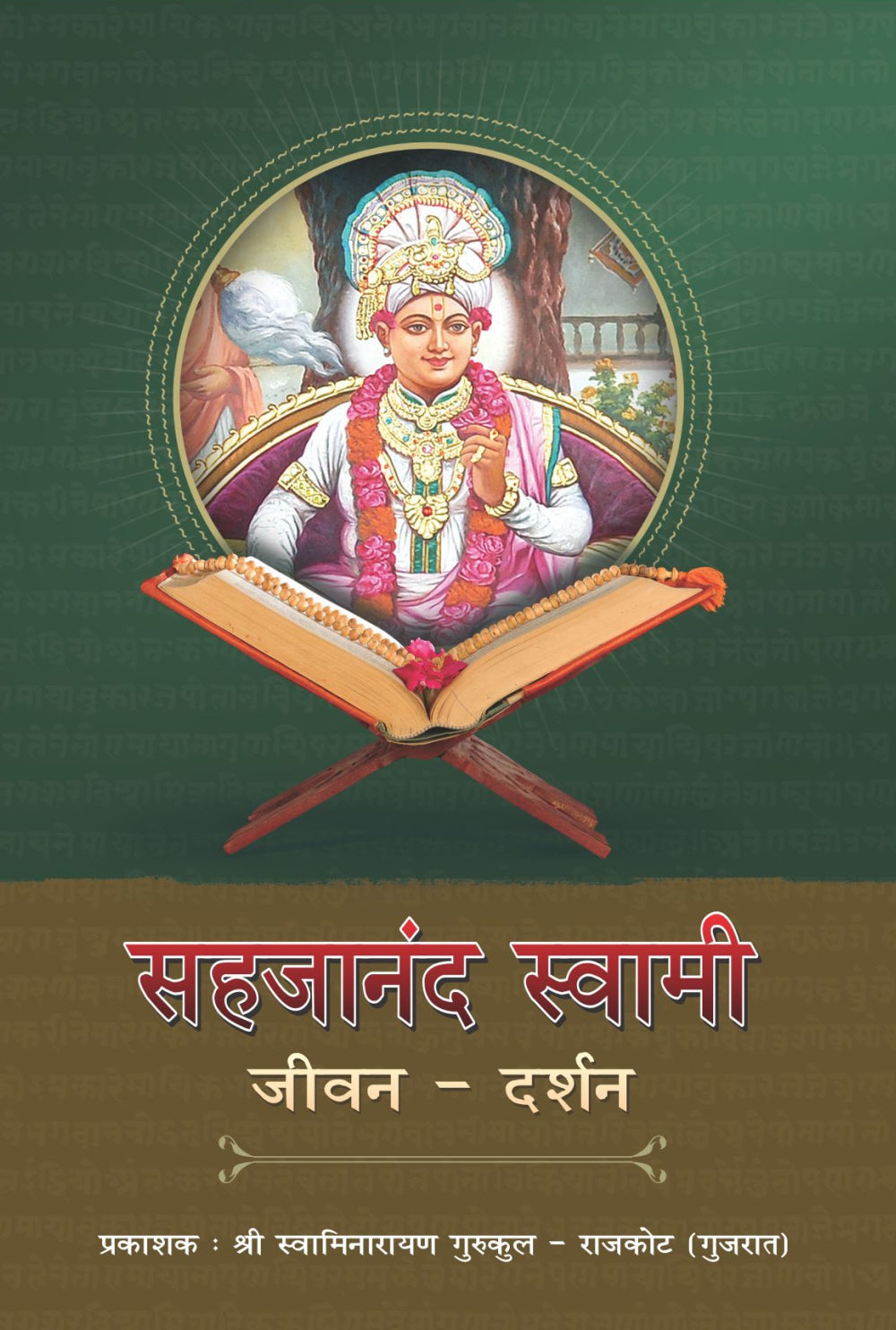 Sahajananad Swami Jivan Darshan - Hindi