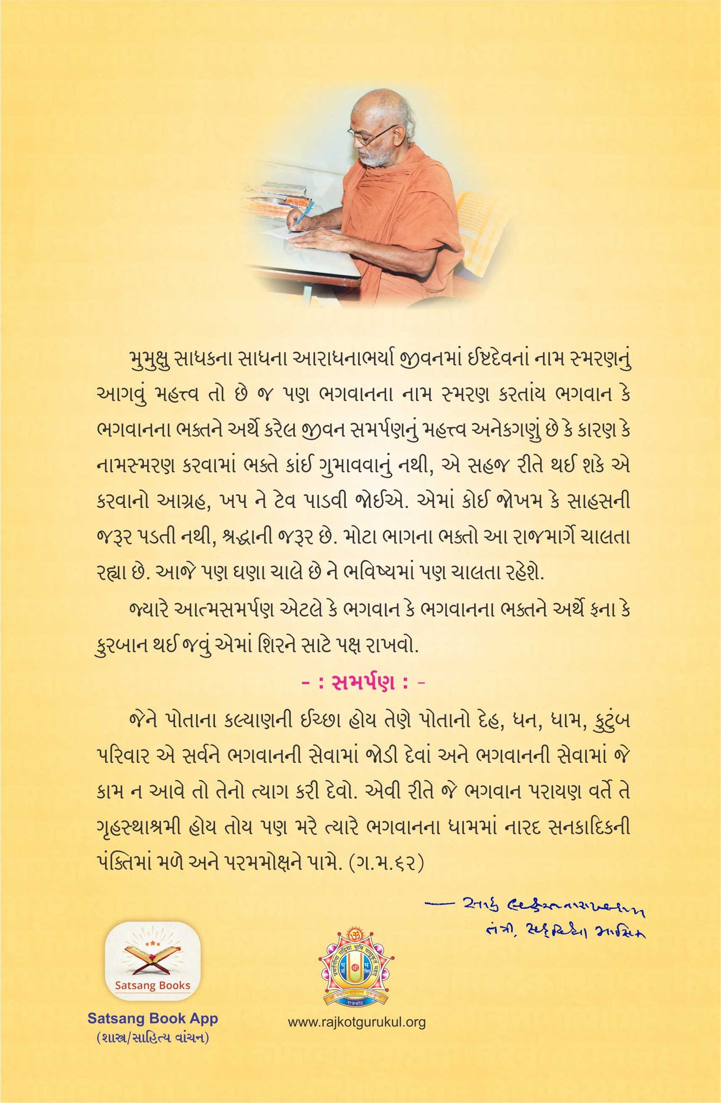 Shree Laxminarayan swami Sahitya Smruti
