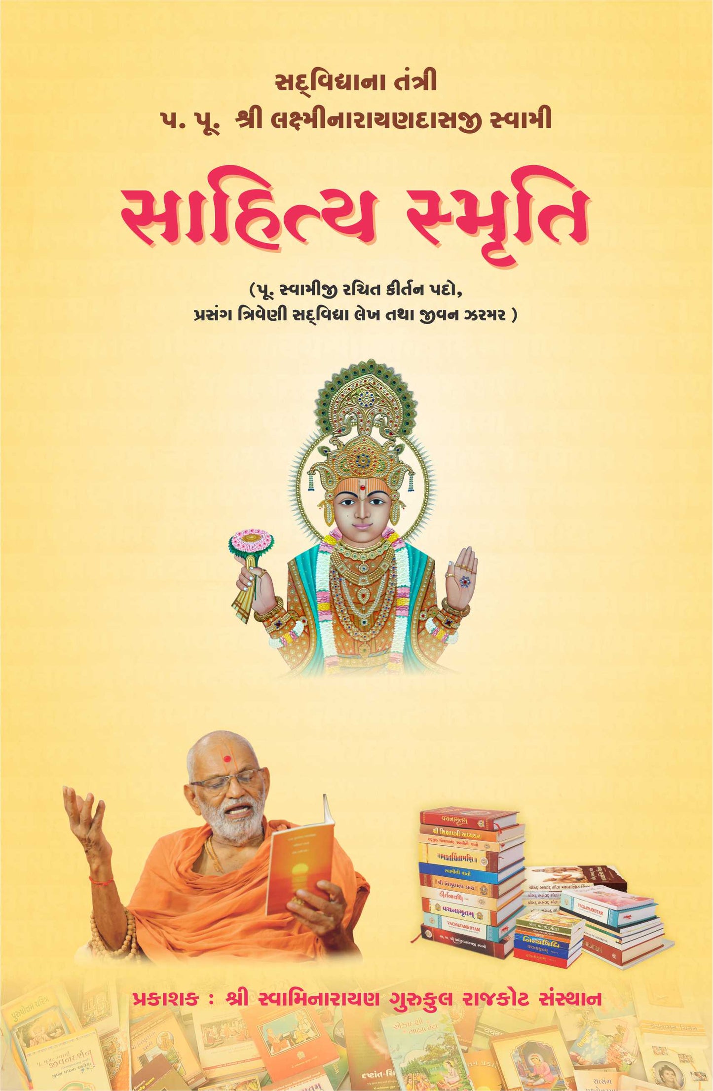 Shree Laxminarayan swami Sahitya Smruti