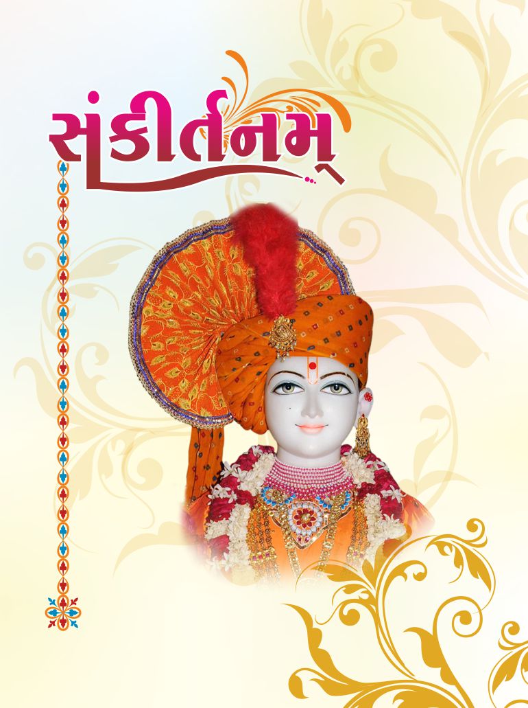 Sankirtanam