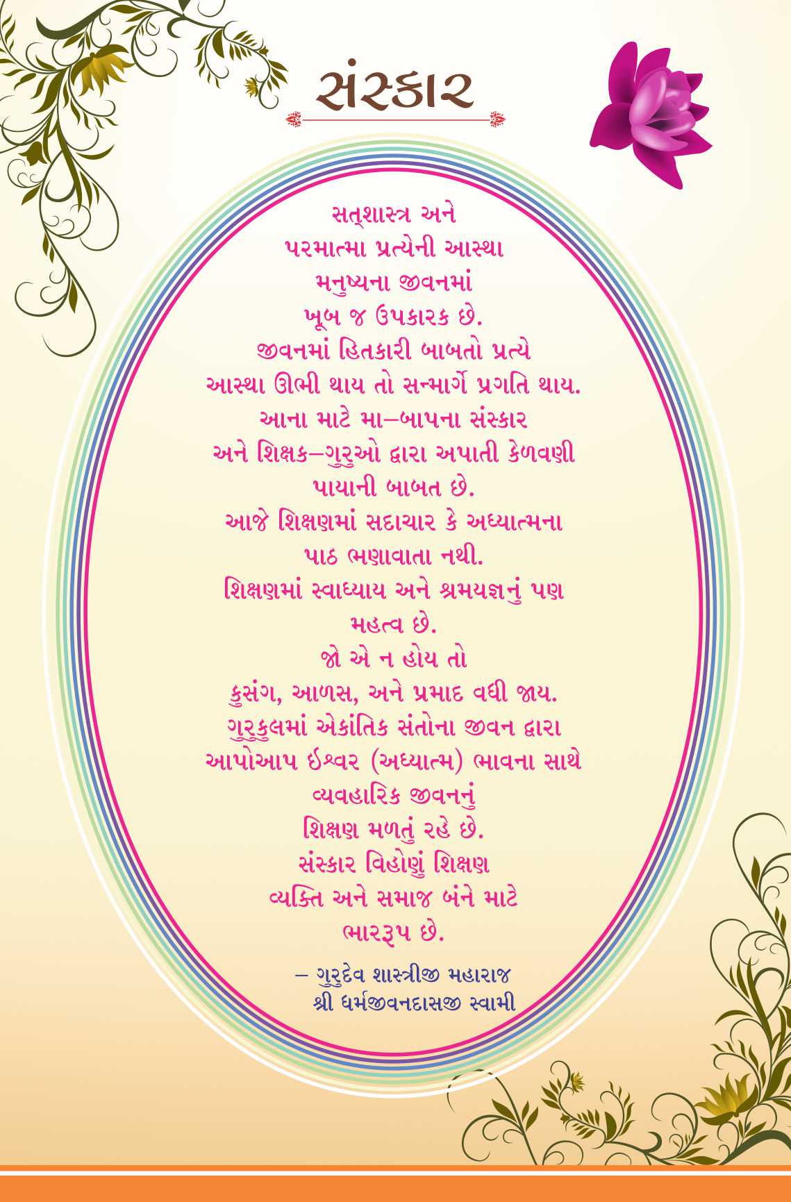 Sanskar Dhara