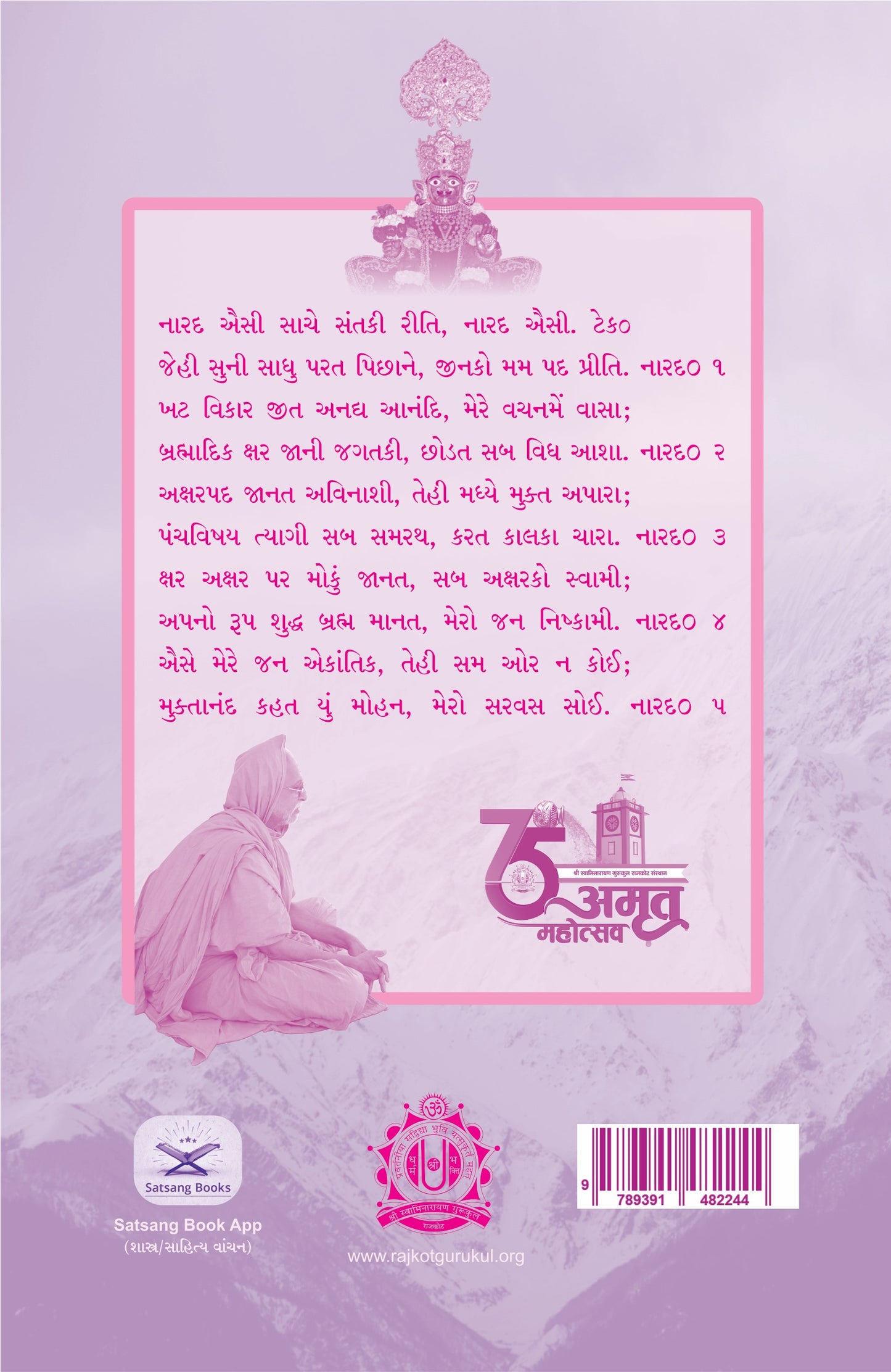 Sant Jivanni Saptpadi