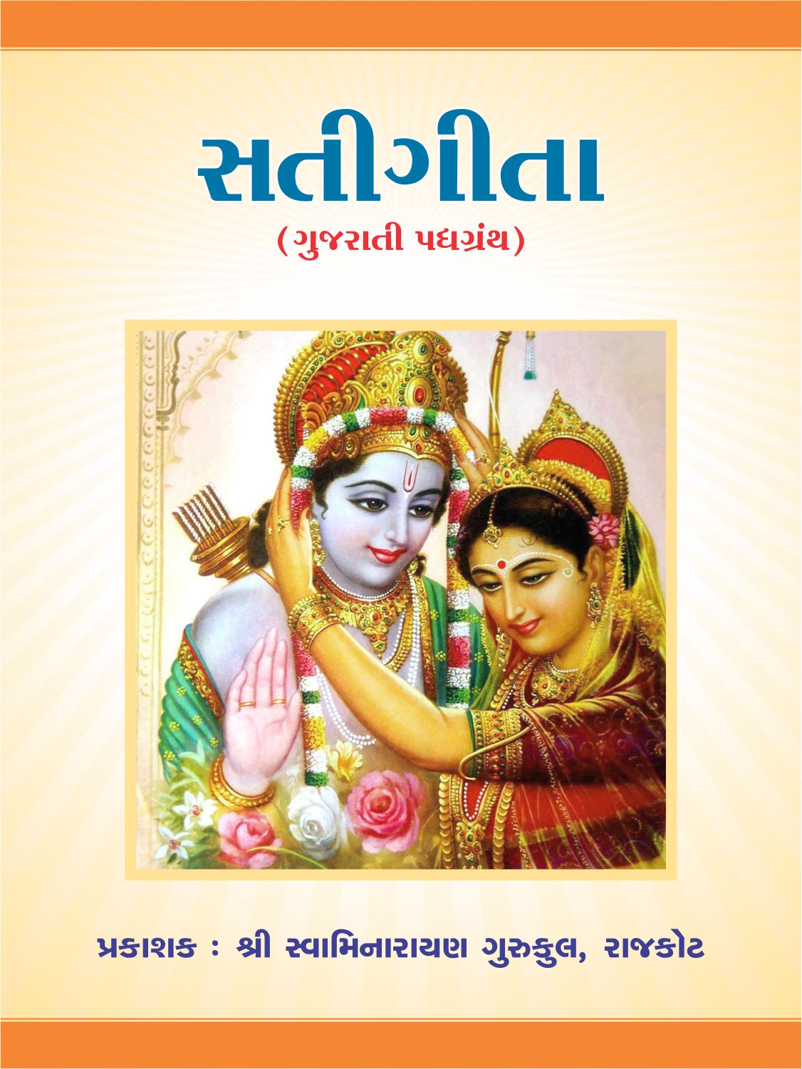 Satigeeta