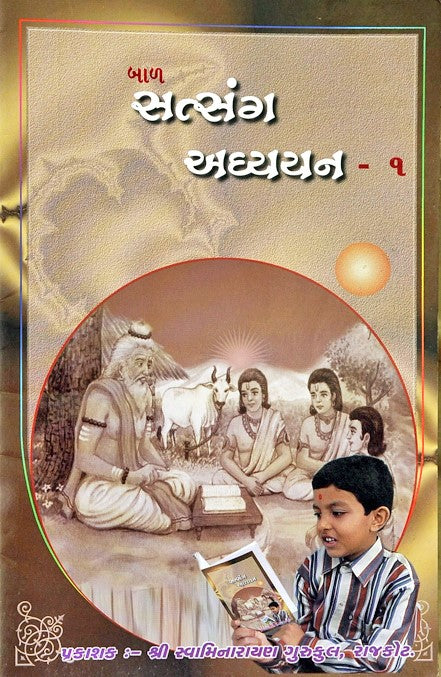 Satsang Adhyayan Bhag - 1