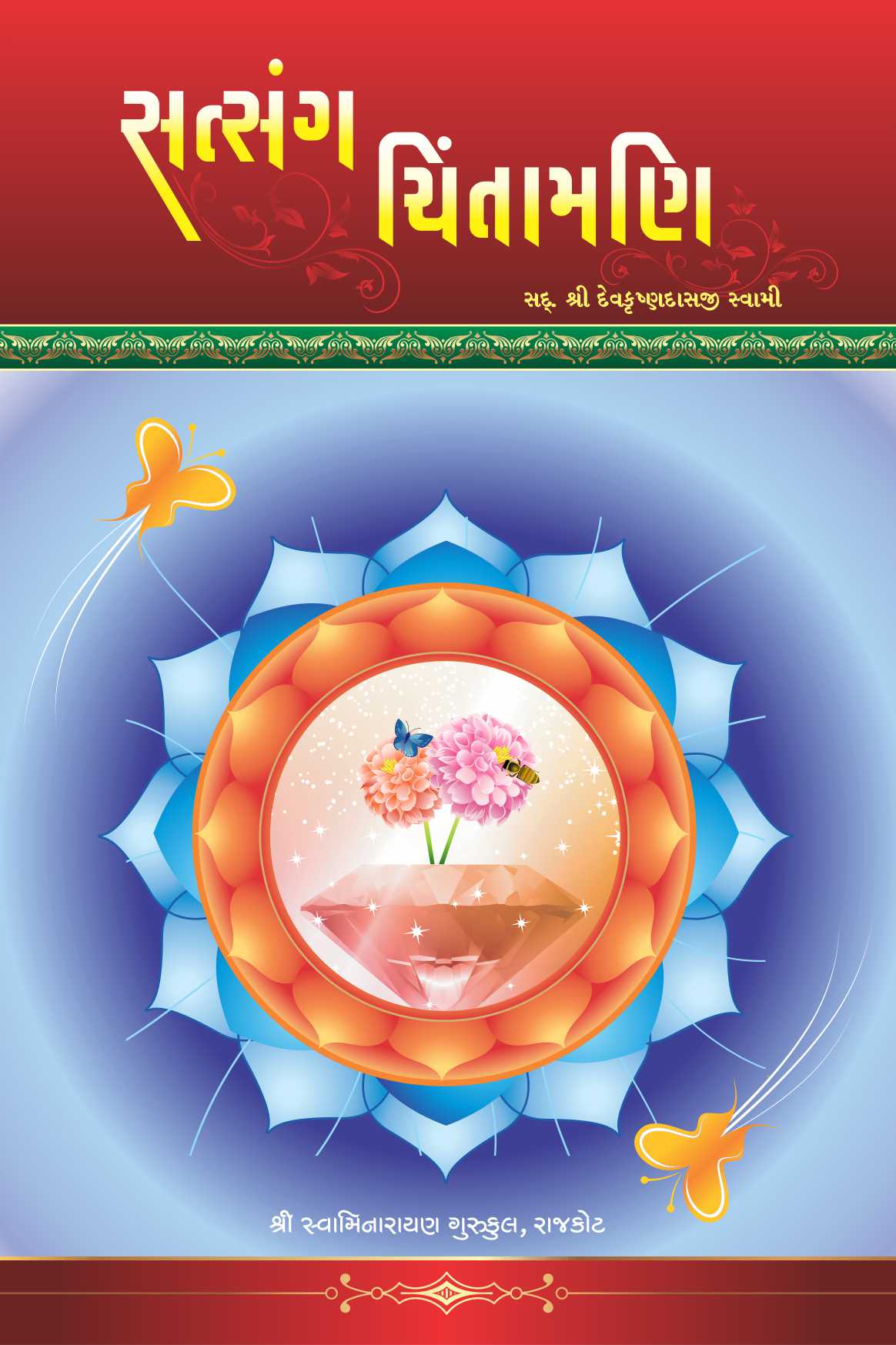 Satsang Chintamani