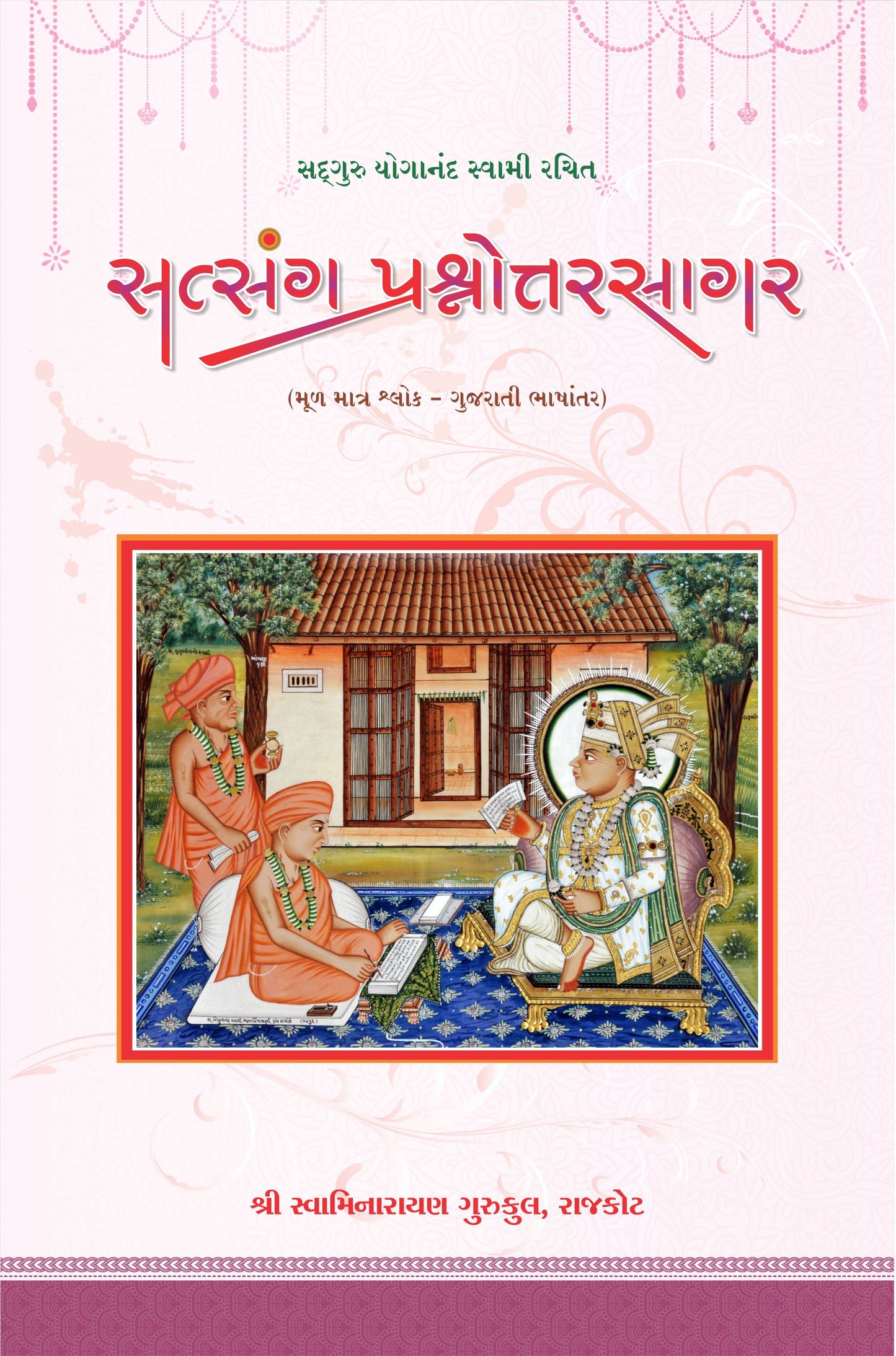 Satsang Prasnottar Sagar (Yoganand Swami)