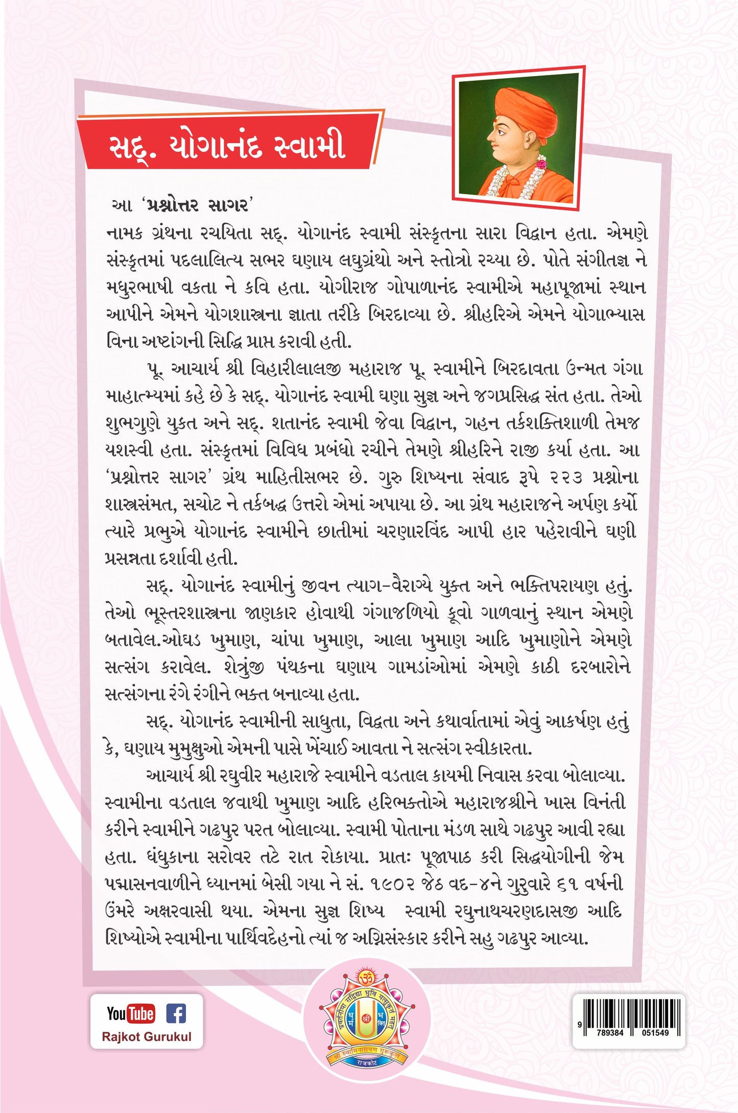 Satsang Prasnottar Sagar (Yoganand Swami)