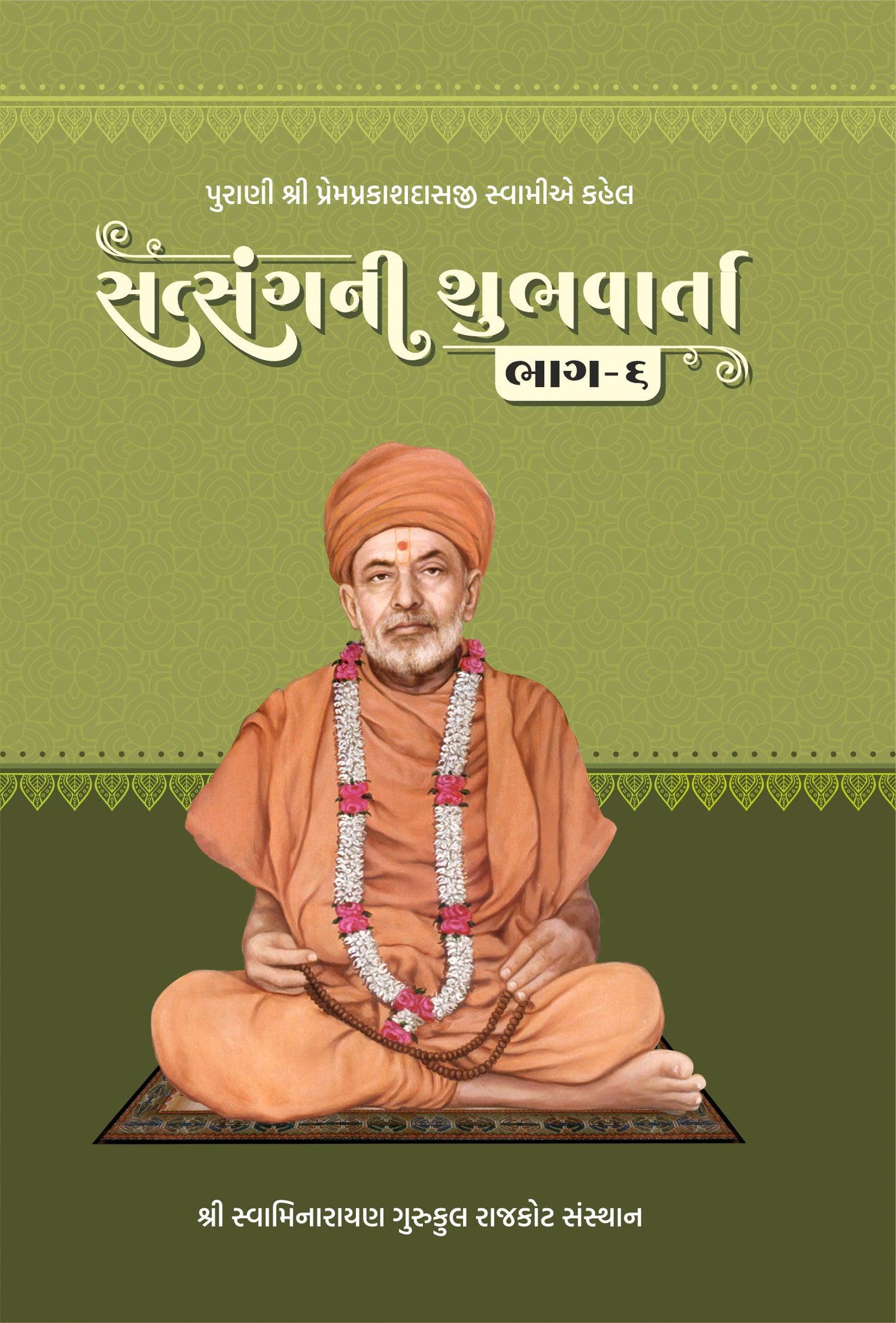 Satsangni Shubh Varta Part-6