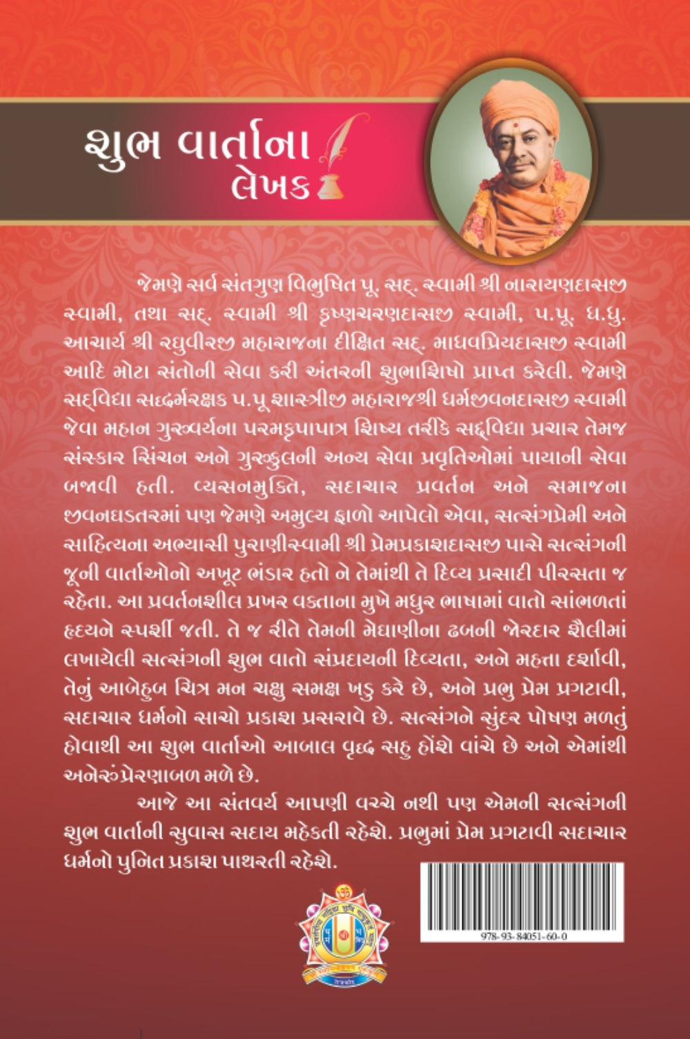 Satsangni Shubh Varta Part-3