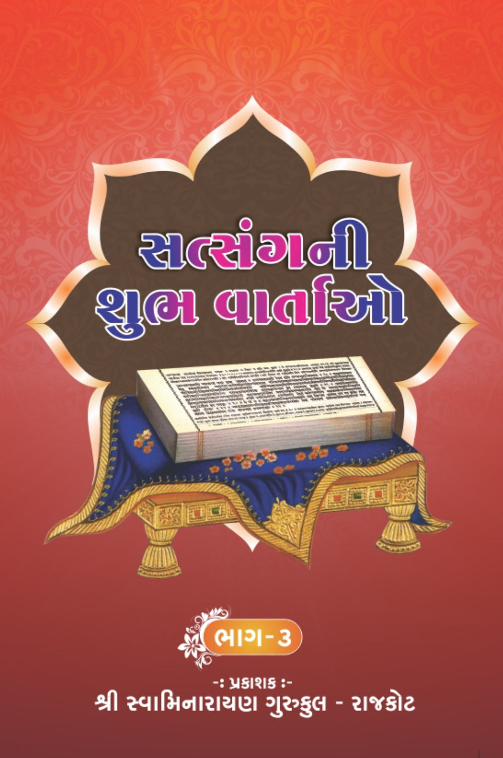 Satsangni Shubh Varta Part-3