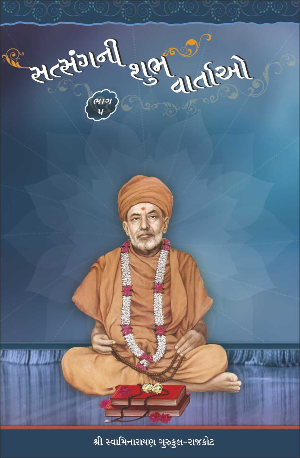 Satsangni Shubh Varta Part-5