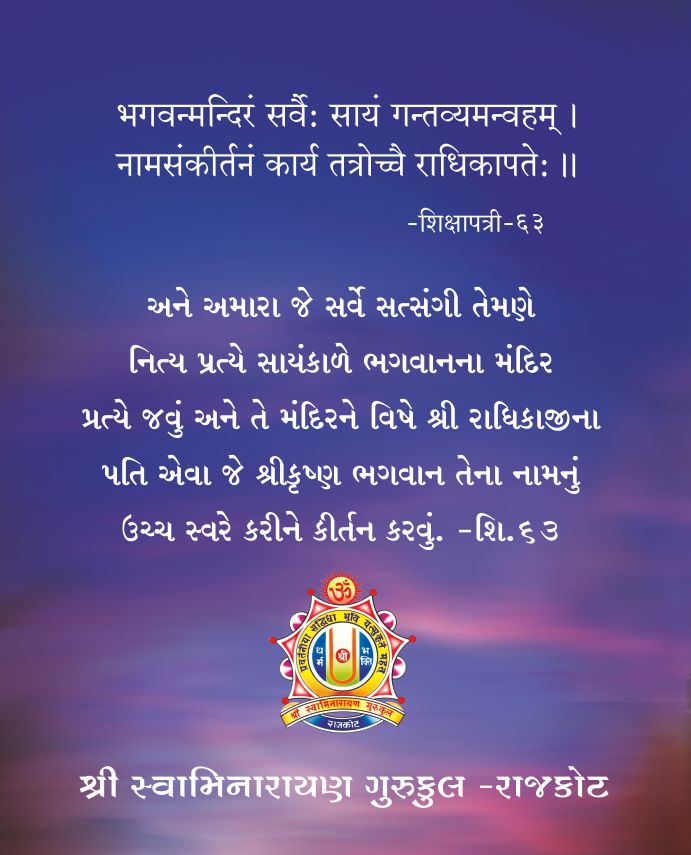Sayam Prathana - Gujarati