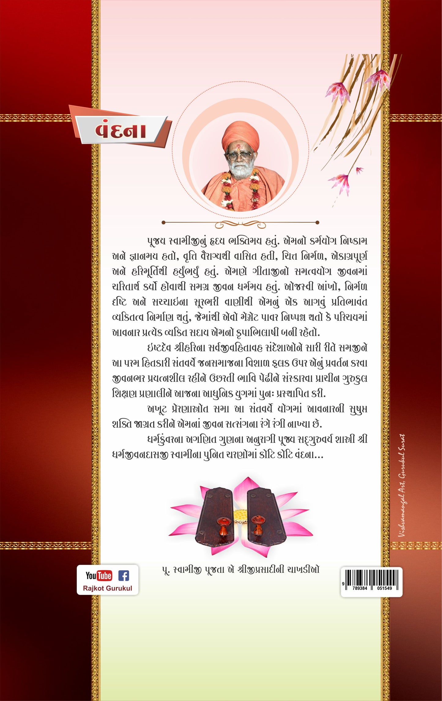 Shastri Shri Dharmajivandasji - Gujarati