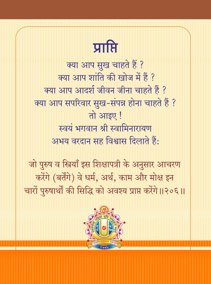 Shikshapatri - Hindi