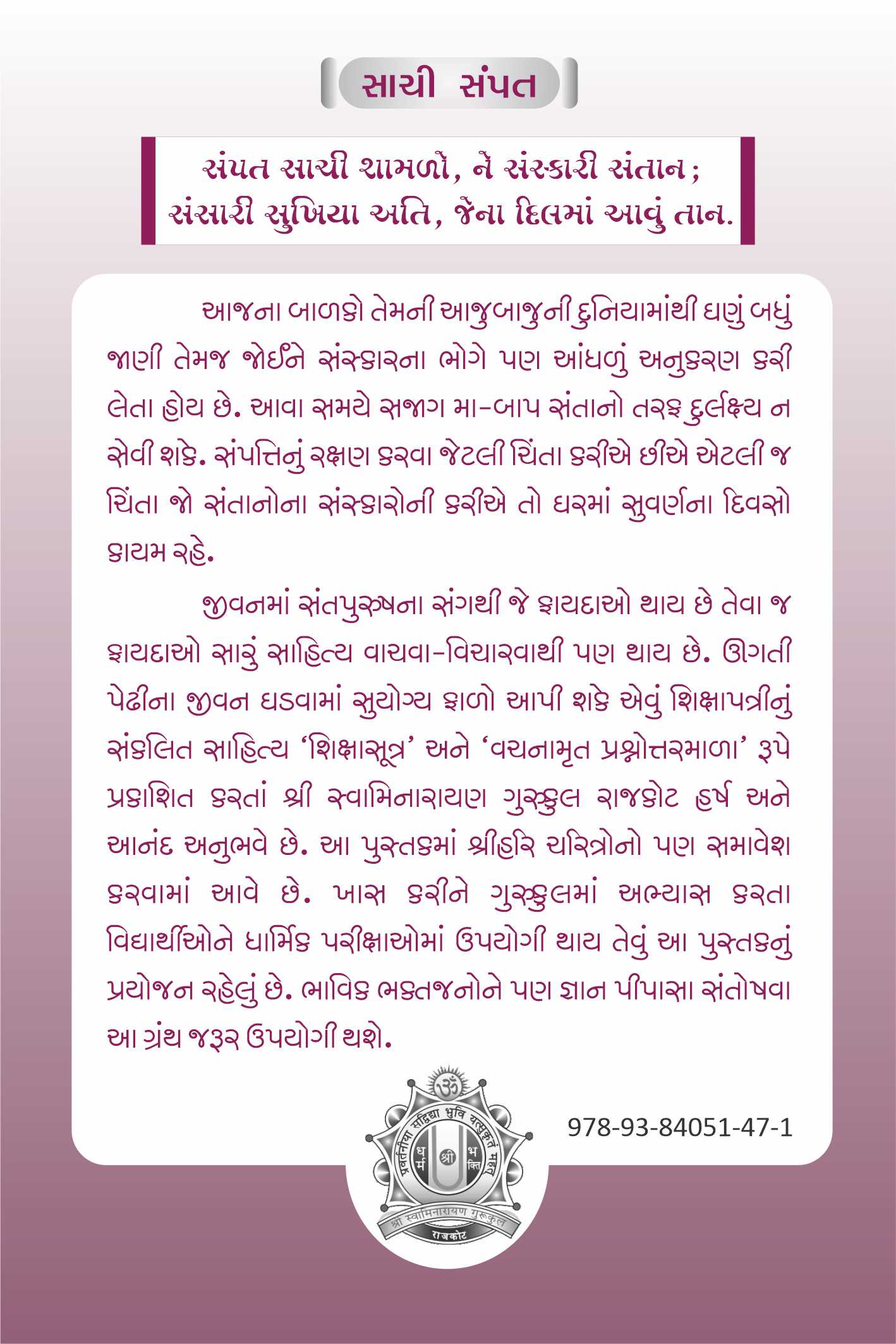 Shikshasutra