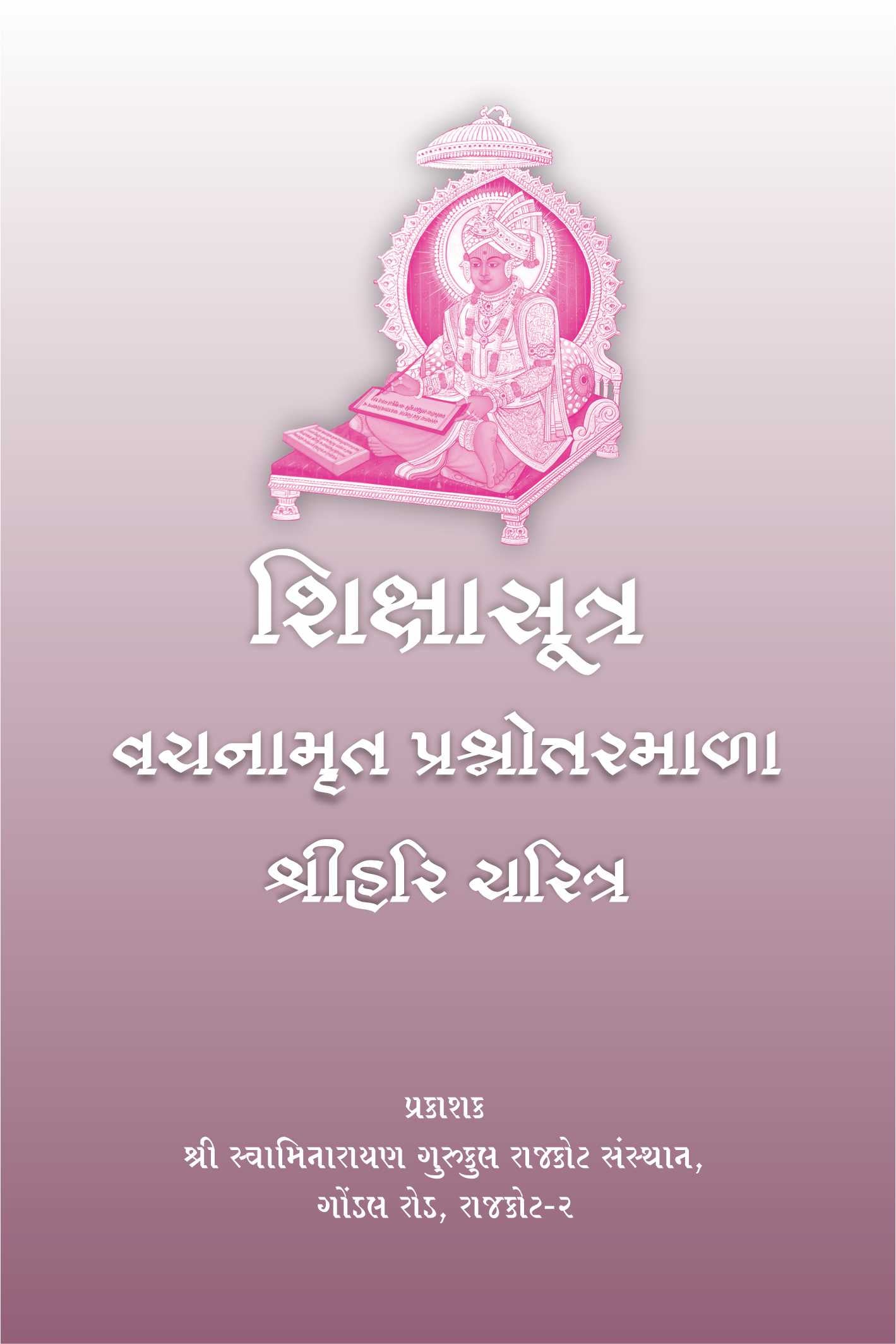 Shikshasutra
