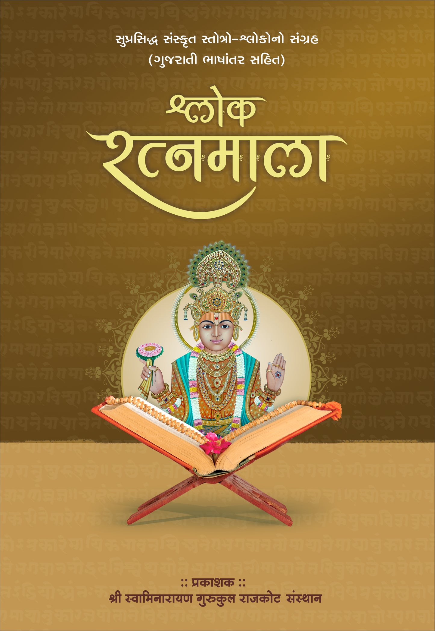 Shlock Ratnamala