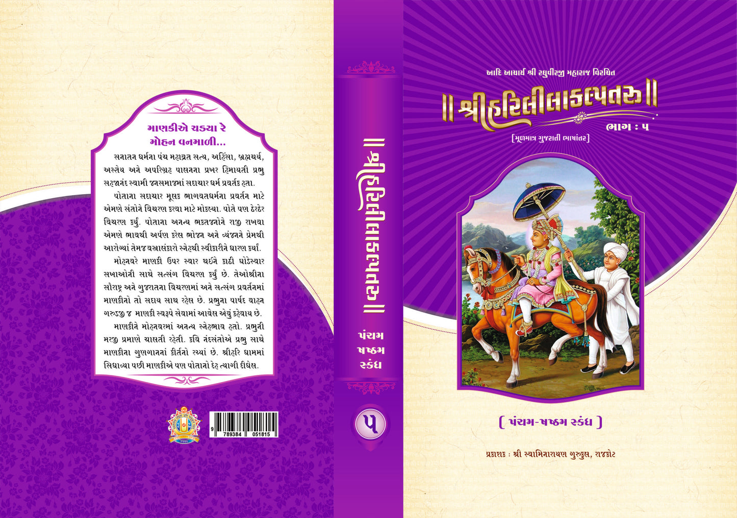 Harililakalpataru Pustak Set