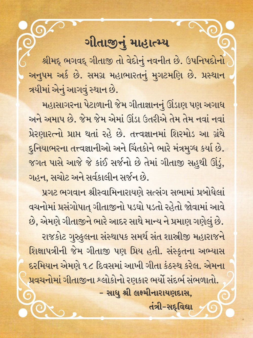 Shreemad Bhagavat Gita - Gujarati