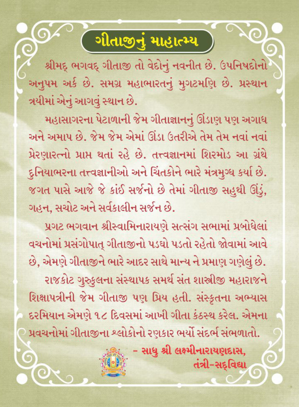 Shreemad Bhagavat Gita - Sanskrit - Gujarati