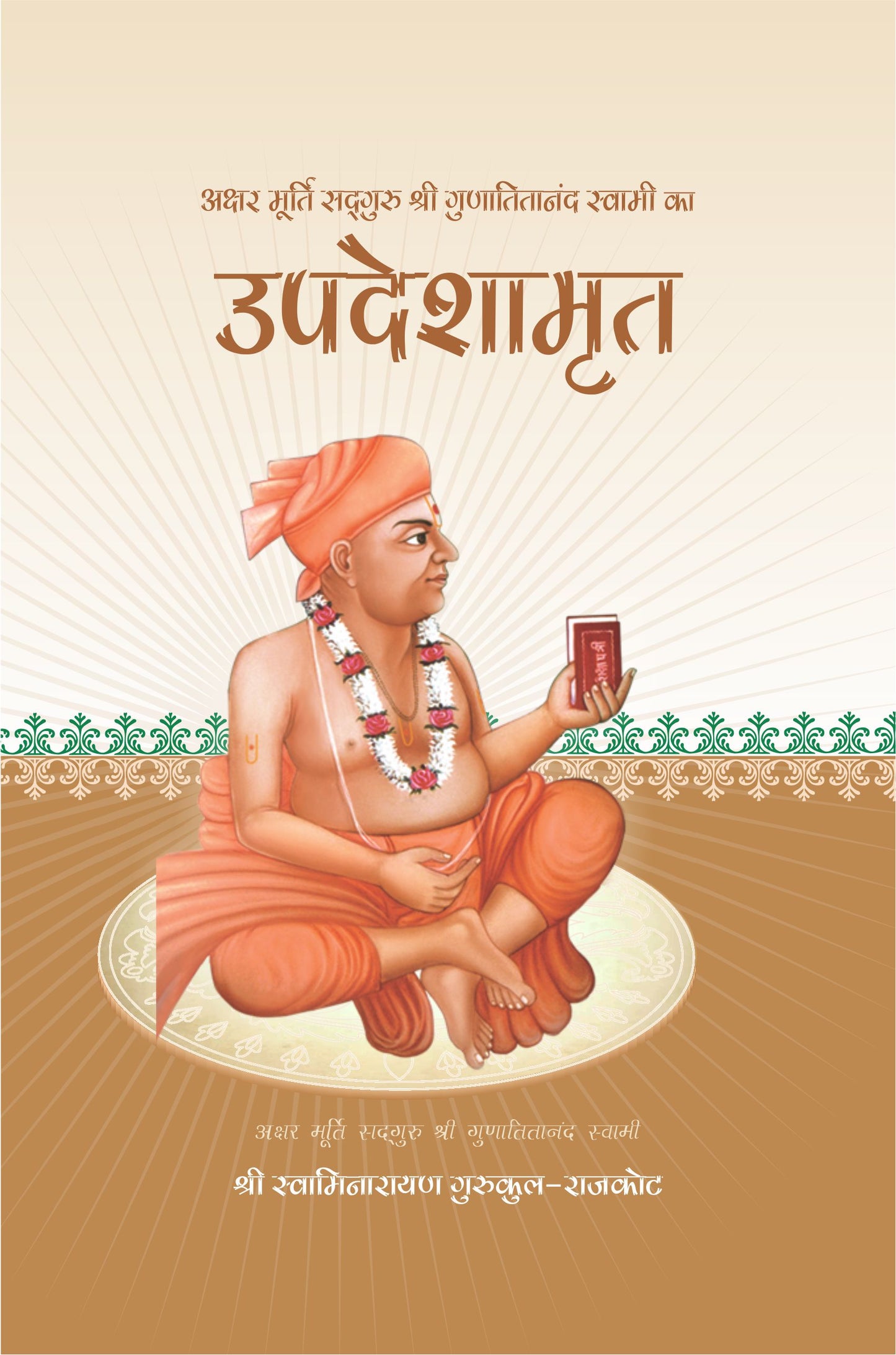 Upadeshamrut - Hindi