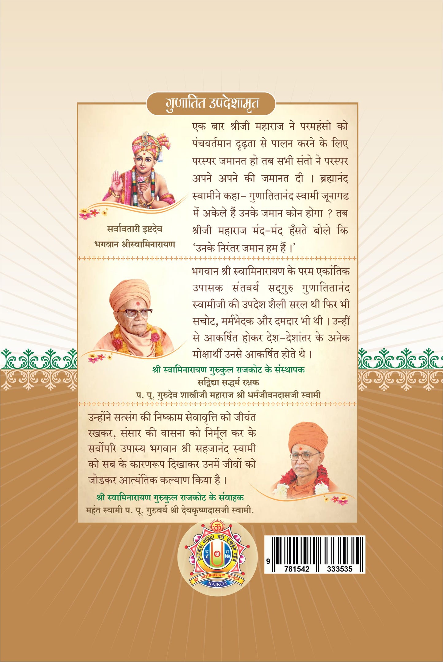 Upadeshamrut - Hindi