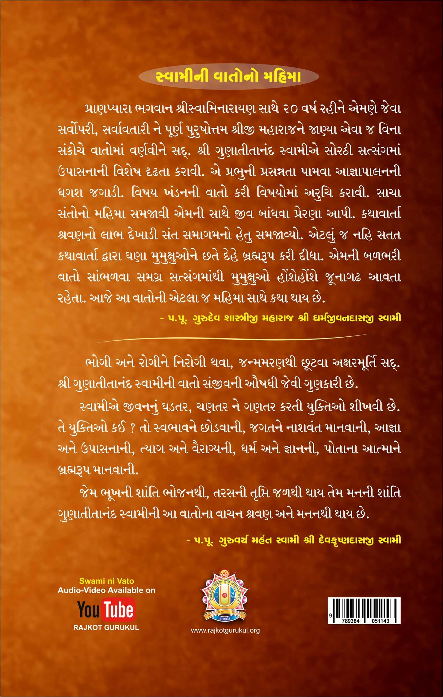 Gunatitanand swamini Vato - Gujarati