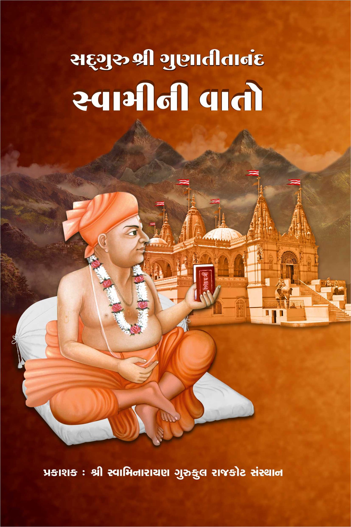Gunatitanand swamini Vato - Gujarati