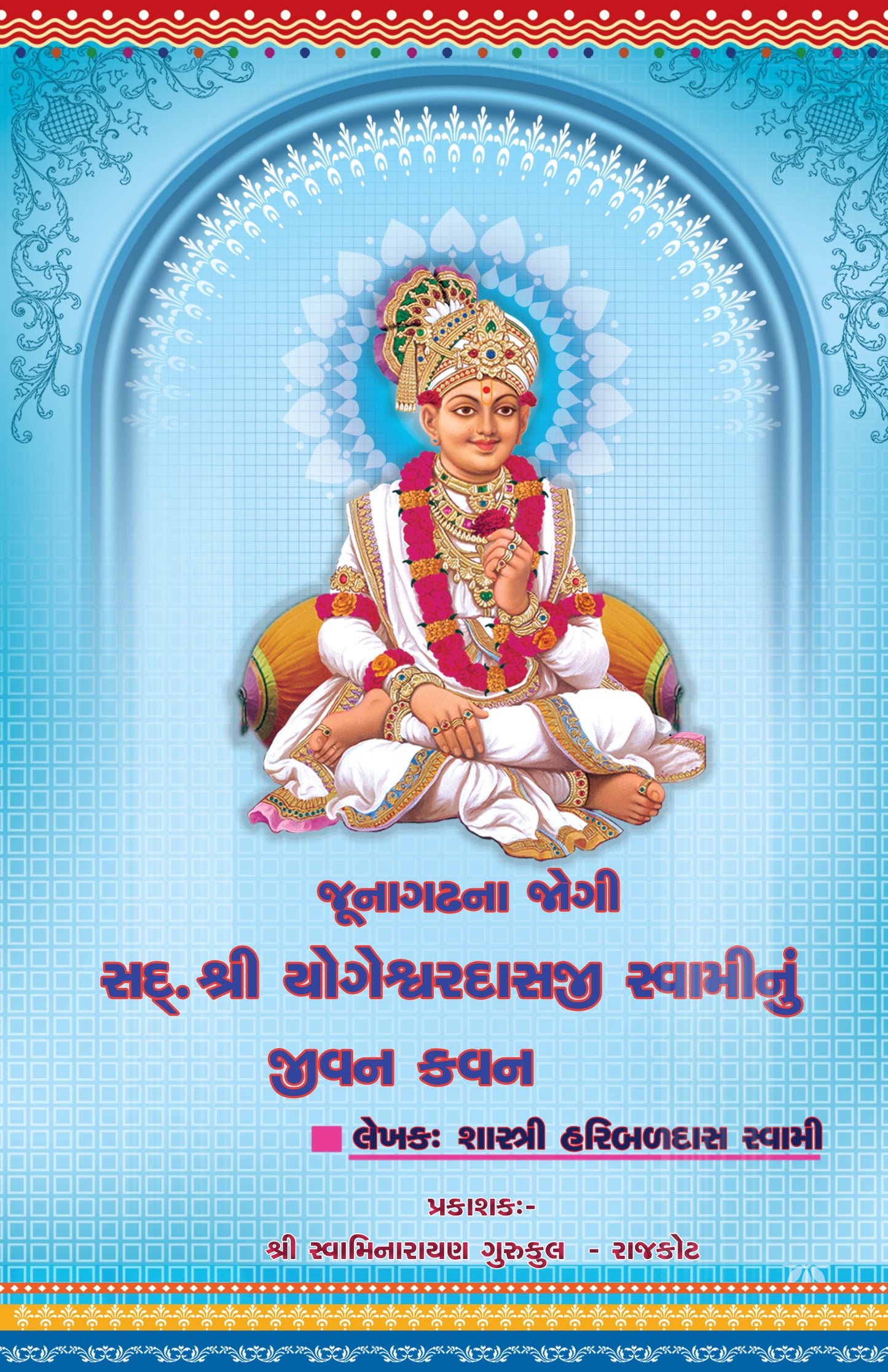 Yogesvardasji Swami Jivan Kivan