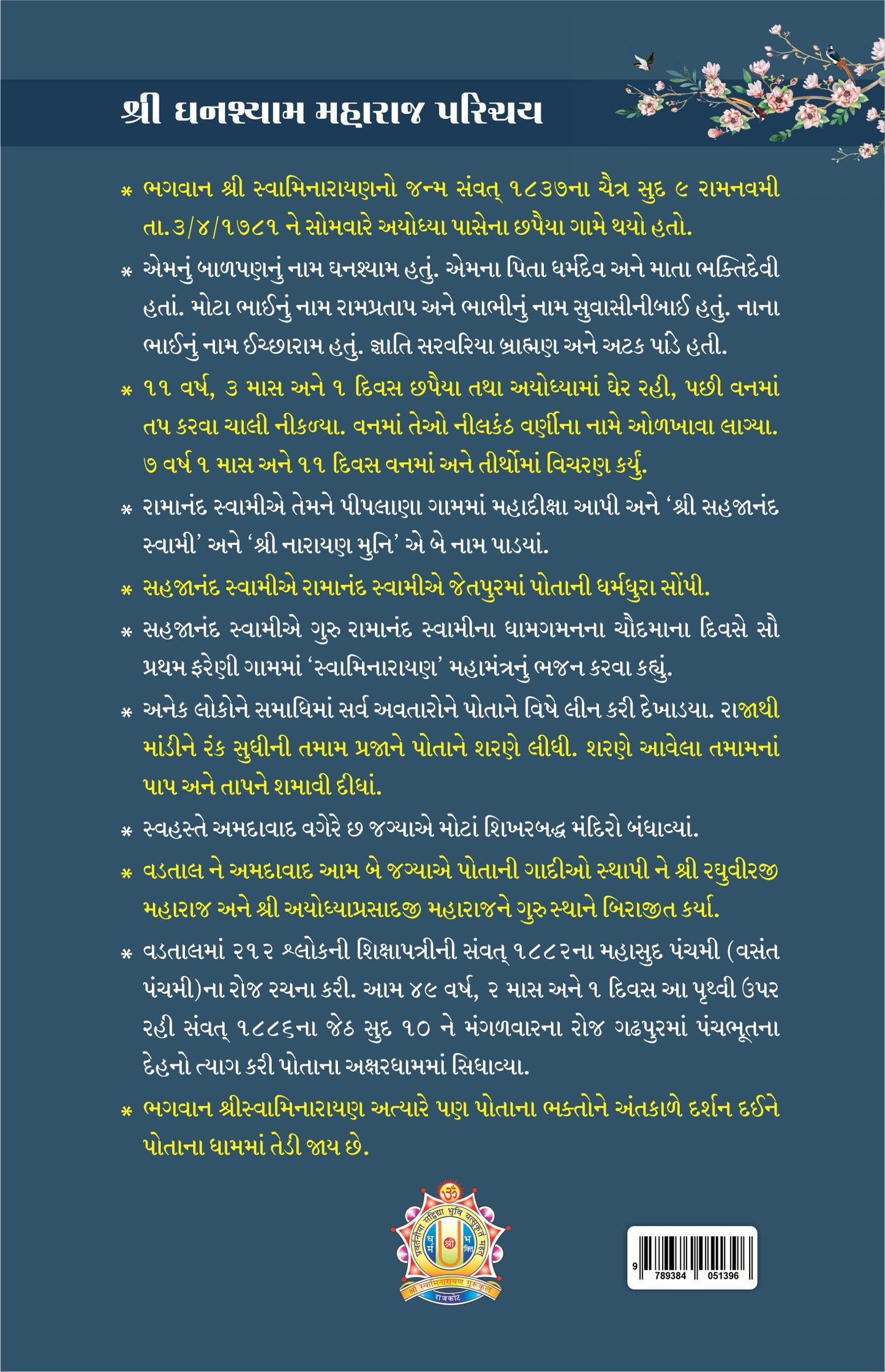 Ghanshyam Bal Charitra - Gujarati