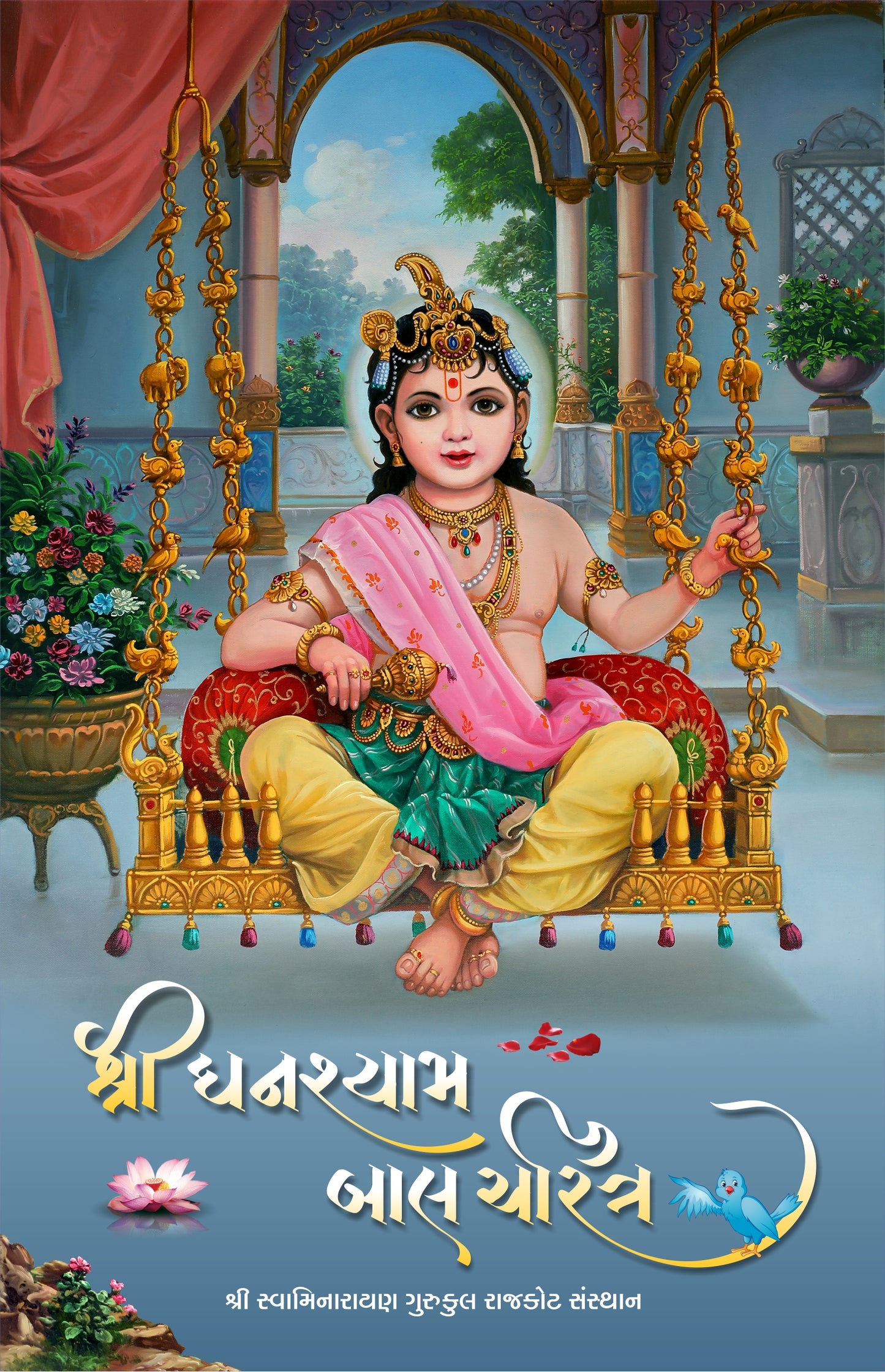 Ghanshyam Bal Charitra - Gujarati