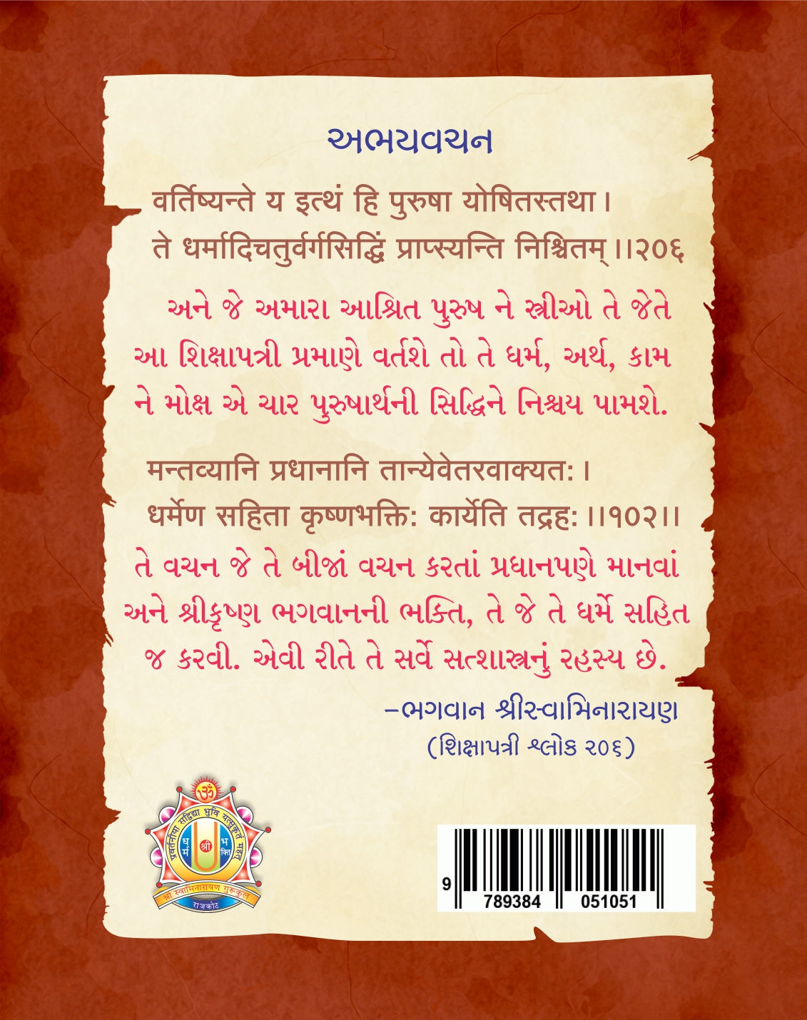Shikshapatri - Gujarati