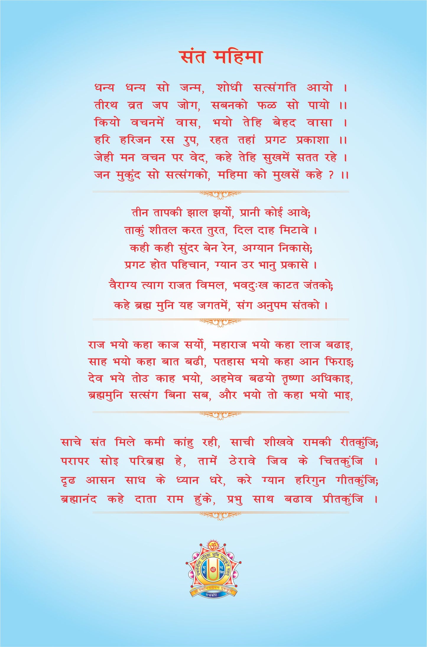 Tasmai Shree Guruvai Namah