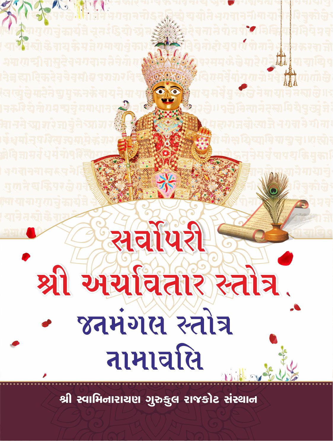 Archavatar Stotra
