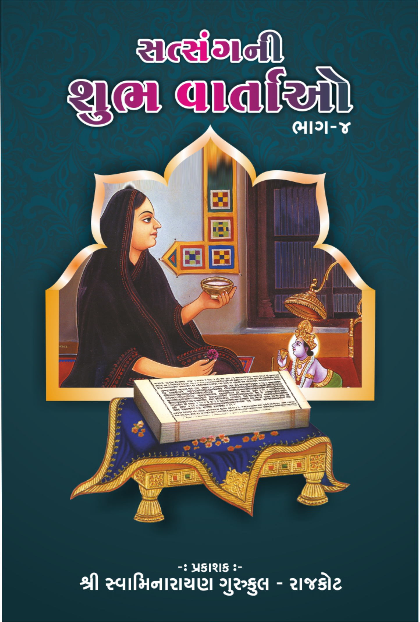 Satsangni Shubh Varta Part-4