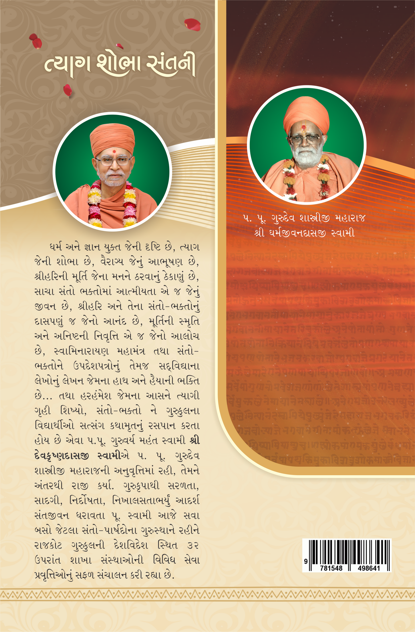Tyag Shobha Santani