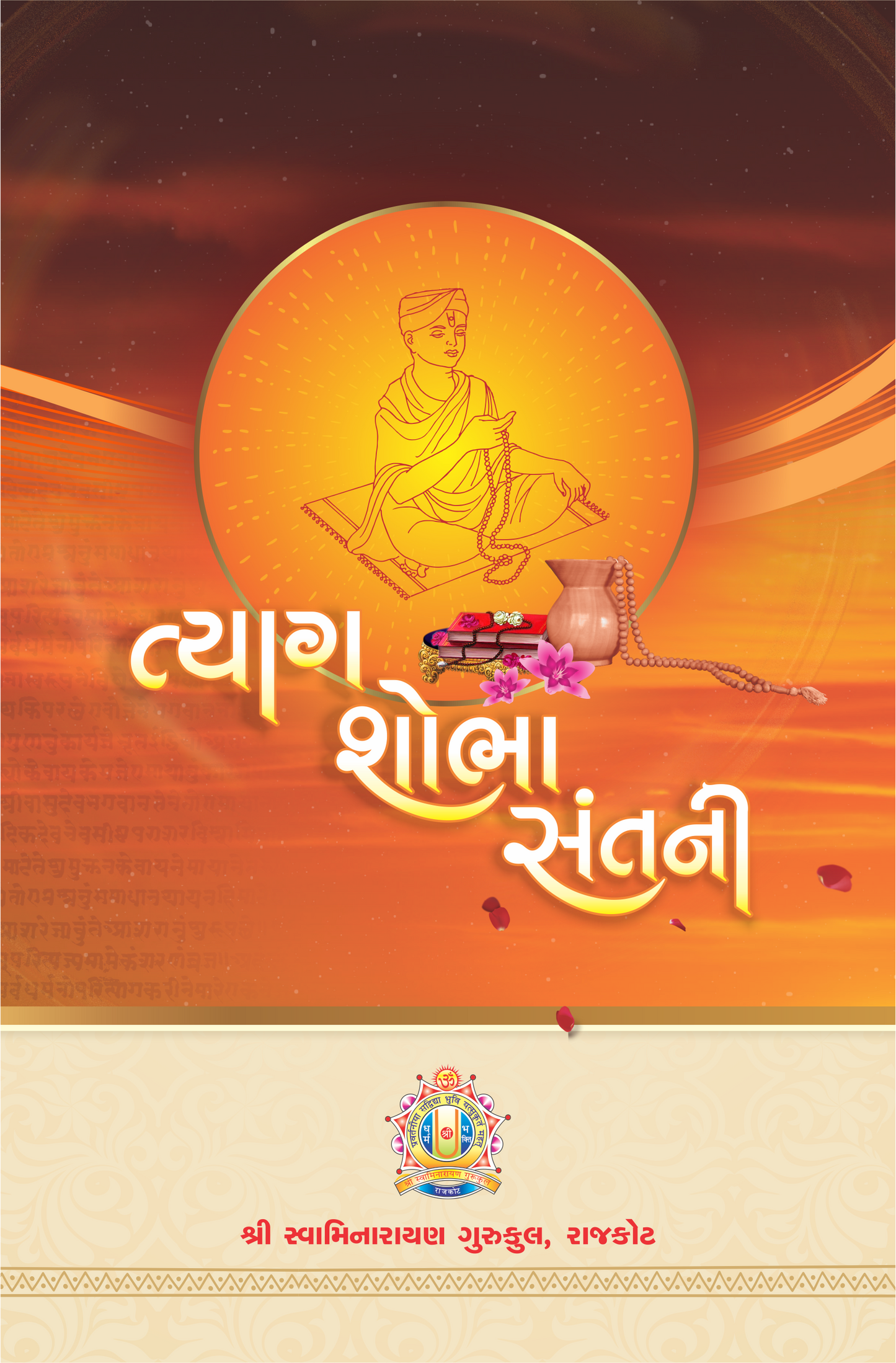 Tyag Shobha Santani