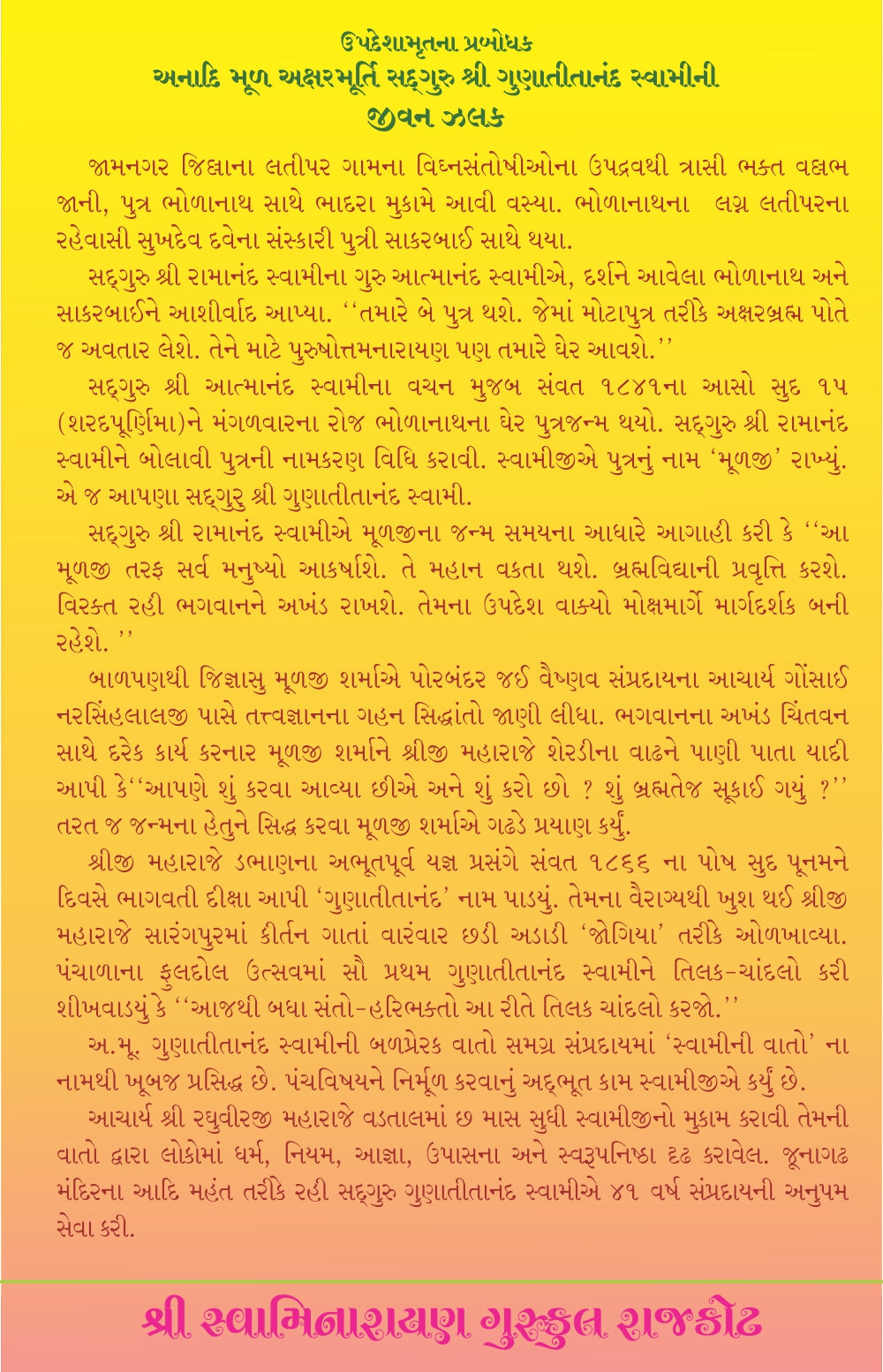 Upadeshamrut - Gujarati