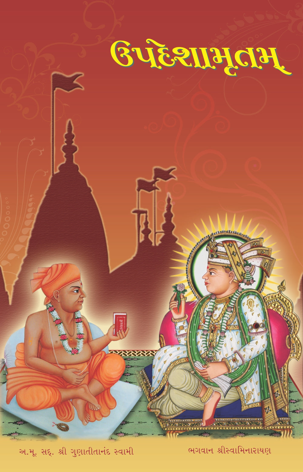 Upadeshamrut - Gujarati