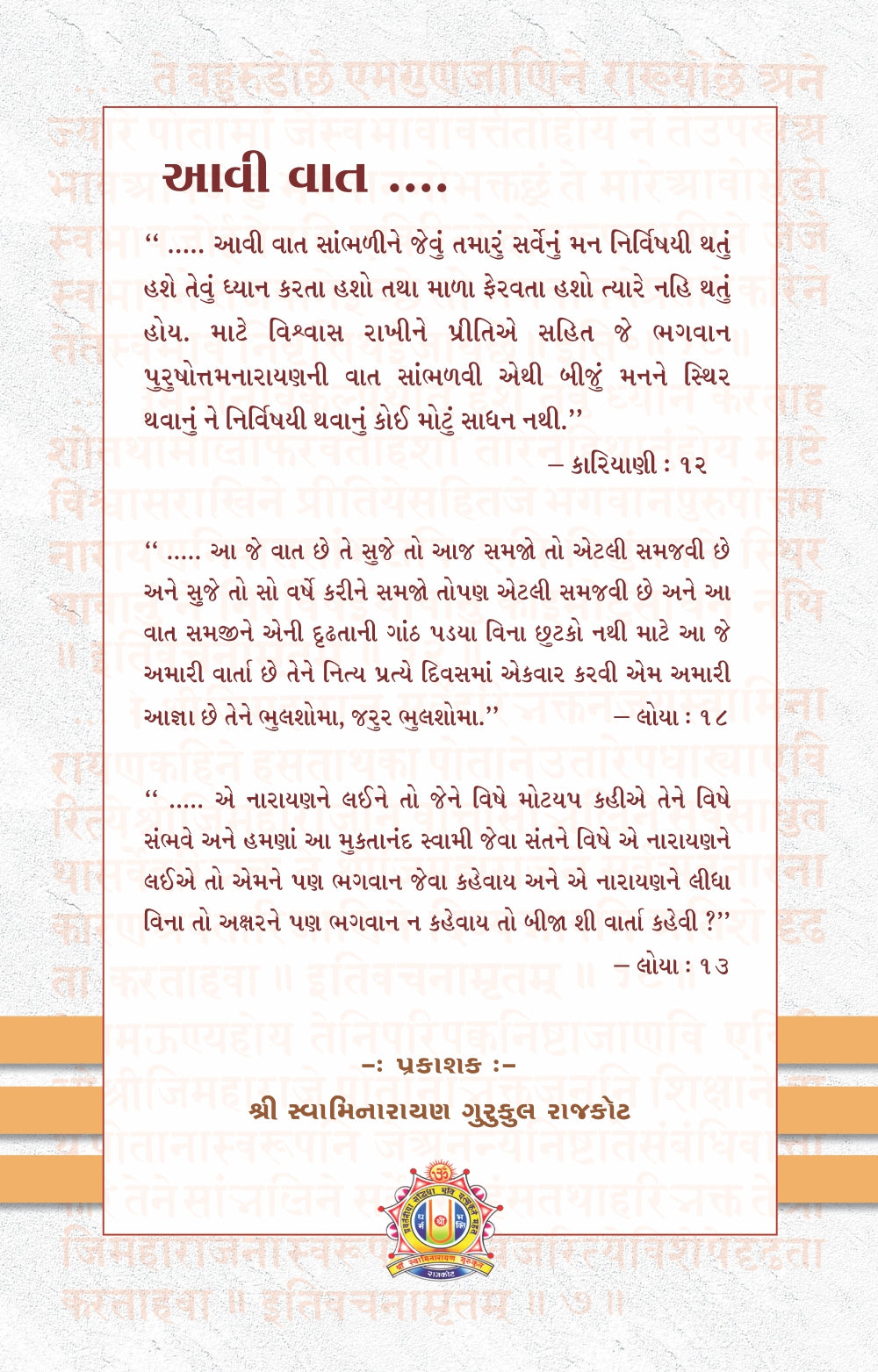 Vachanamrut Chintan (vivechan) sarangpur, kariyani loya, Panchala