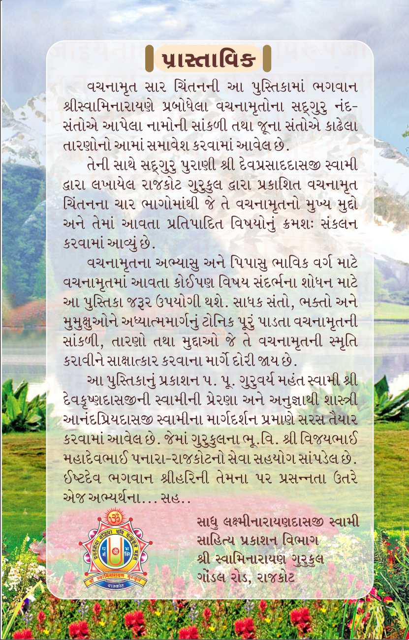 Vachanamrut Sar Chintan
