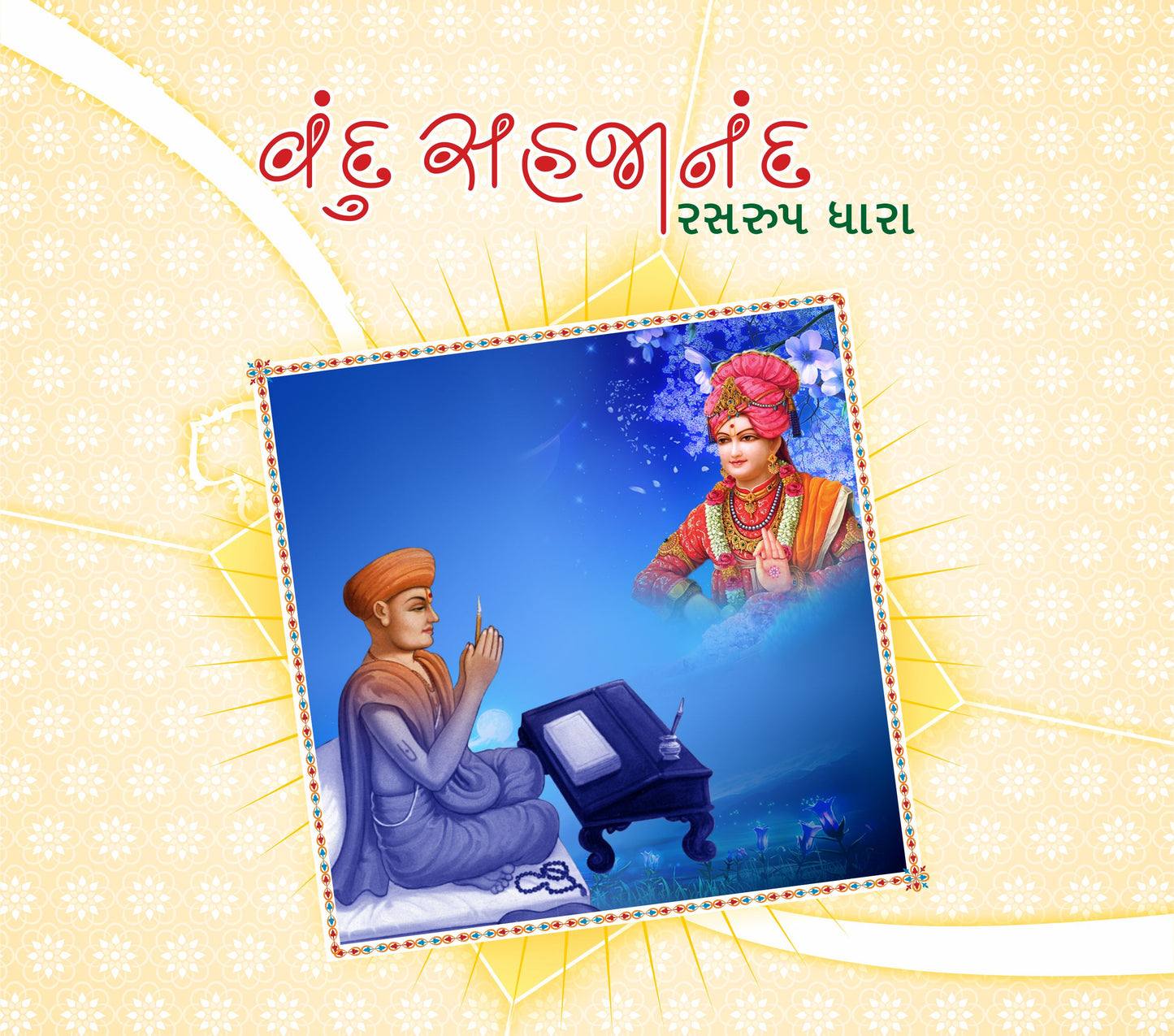 Vandu Sahajanand Rasarupdhara Vivechan