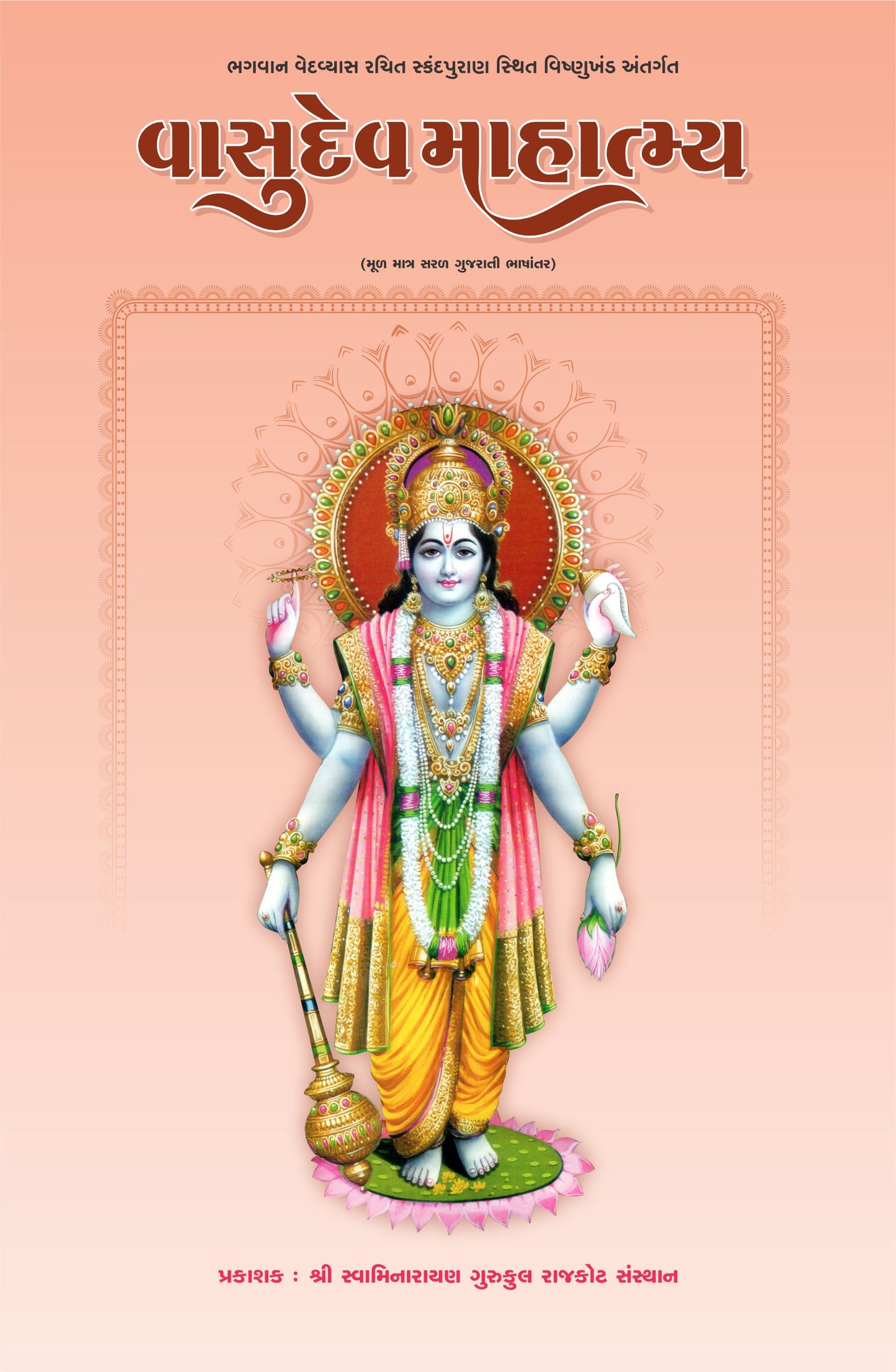 Vasudev Mahatmay