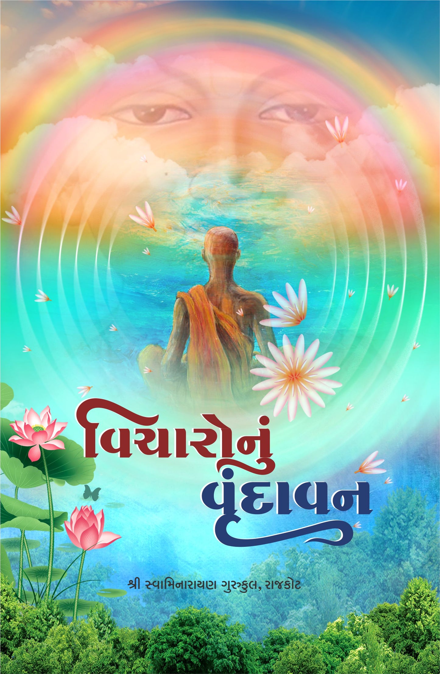Vicharonu Vrundavan