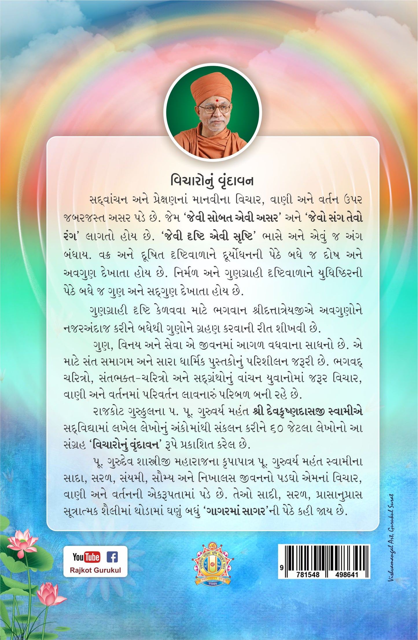 Vicharonu Vrundavan