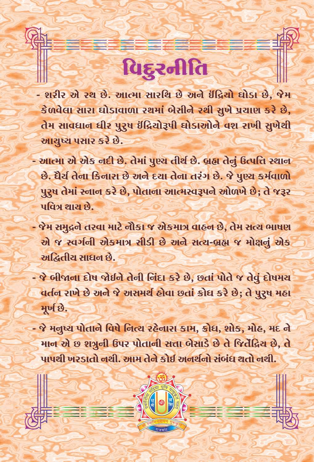 Vidurniti Pustak