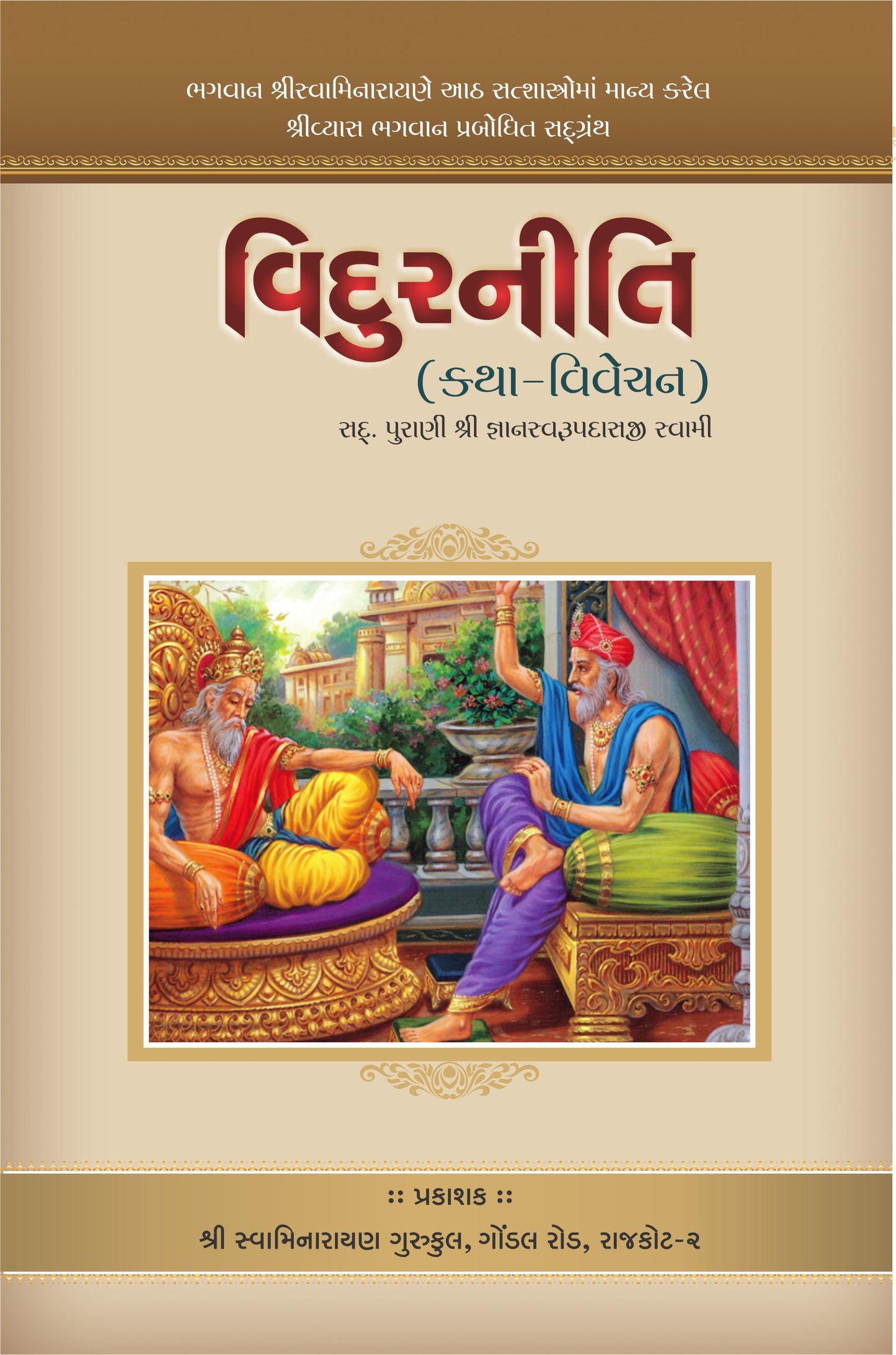 Vidurniti Katha Vivechan