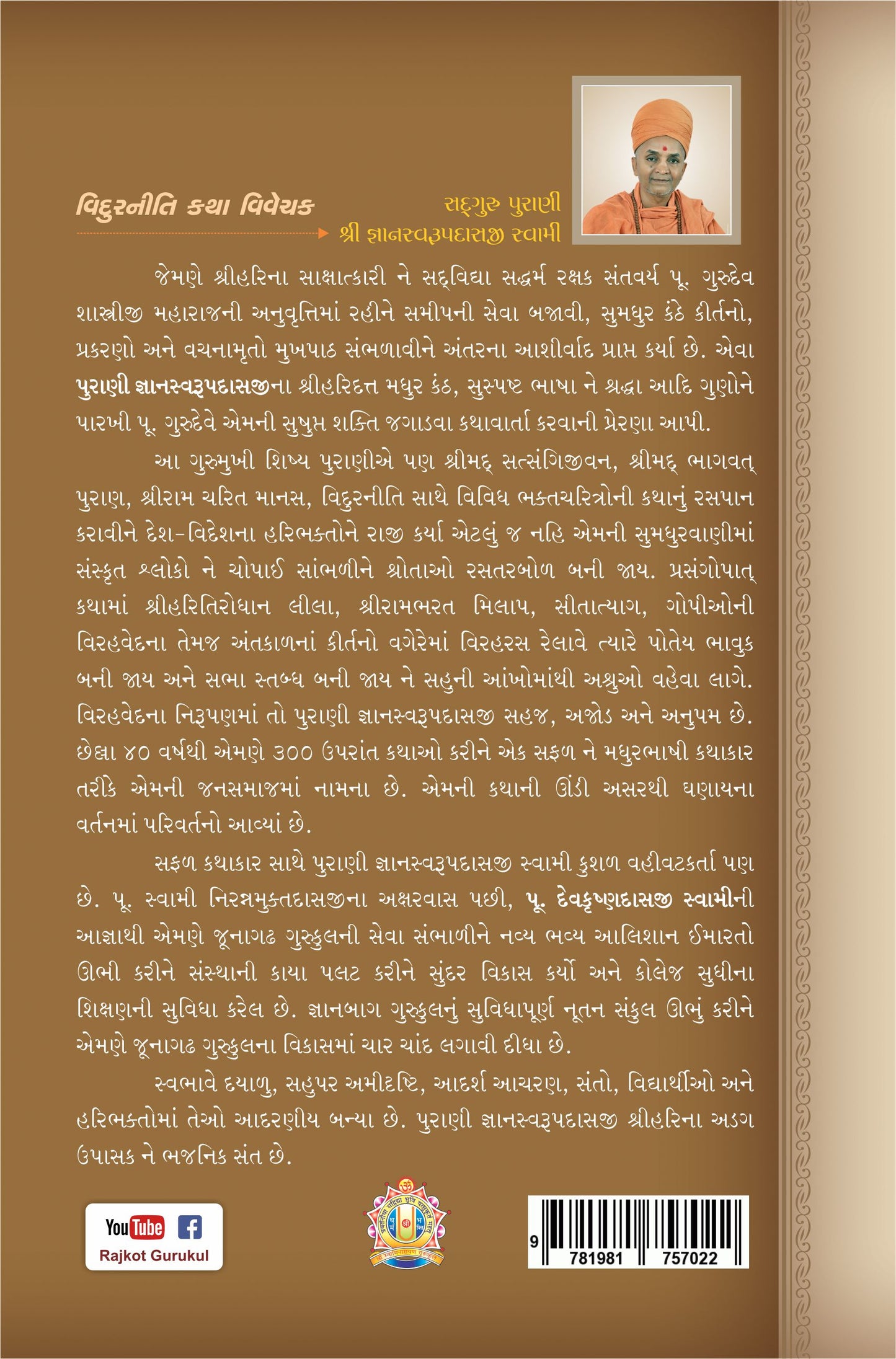Vidurniti Katha Vivechan
